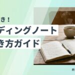 エンディングノート 書き方のイメージ画像
