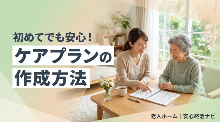 ケアプラン とは 作成方法のイメージ画像