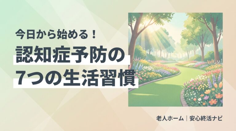 認知症予防の生活習慣のイメージ画像