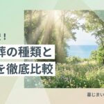 自然葬 種類 費用 方法のイメージ画像