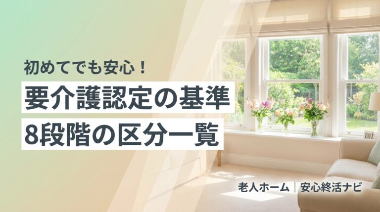 要介護認定の基準と区分のイメージ画像