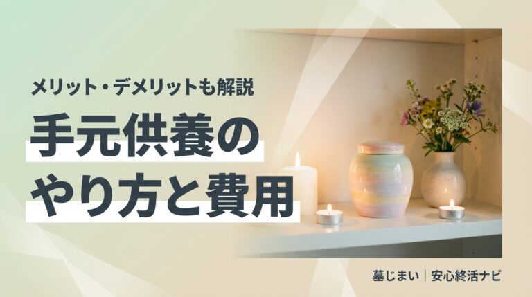 手元供養の種類と費用 ミニ骨壺と遺骨アクセサリー